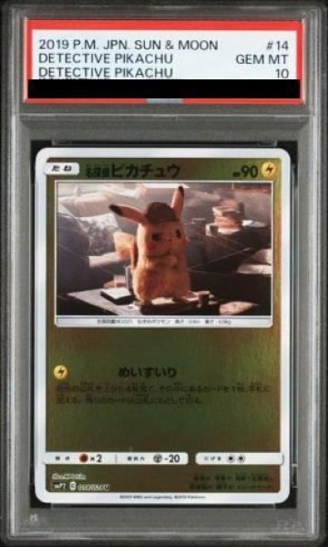 画像1: 【PSA10】 名探偵ピカチュウ (U) {014/024} [SMP2/名探偵ピカチュウ] [SM] (1)