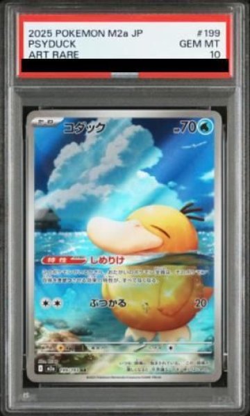 画像1: 【PSA10】 コダック (AR) {199/193} [M2a/MEGAドリームex] [MEGA] (1)