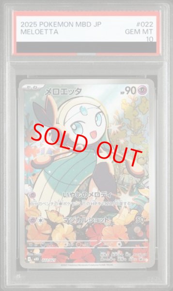 PSA10】 メロエッタ (AR仕様) {022/021} [MBD/スターターセットMEGA