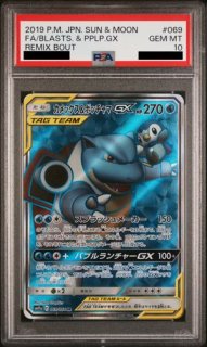 PSA10】 カメックス&ポッチャマGX (SR) {069/064} [SM11a/リミックス