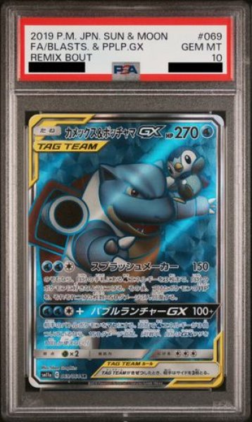画像1: 【PSA10】 カメックス&ポッチャマGX (SR) {069/064} [SM11a/リミックスバウト] [SM] (1)