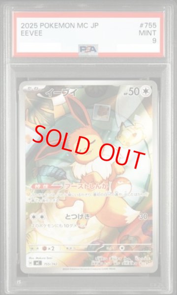画像1: 【PSA9】 イーブイ (AR仕様) {755/742} [MC/スタートデッキ100バトルコレクション] [MEGA] (1)