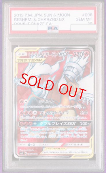 画像1: 【PSA10】 レシラム&リザードンGX (SR) {096/095} [SM10/ダブルブレイズ] [SM] (1)
