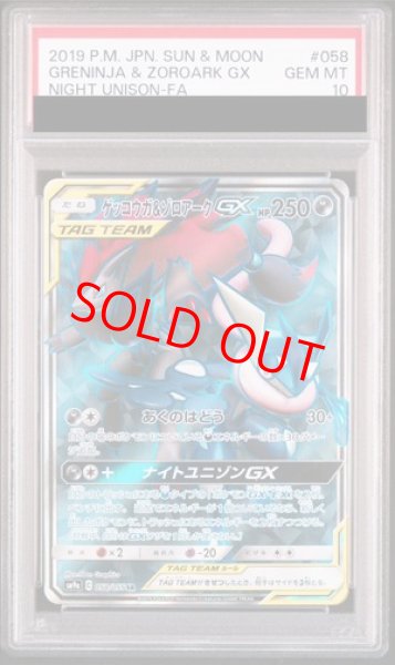 画像1: 【PSA10】 ゲッコウガ&ゾロアークGX (SR) {058/055} [SM9a/ナイトユニゾン] [SM] (1)