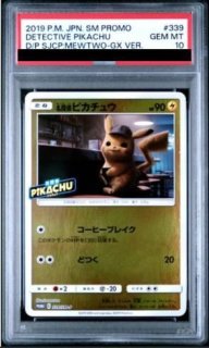 PSA10】 名探偵ピカチュウ (U) {014/024} [SMP2/名探偵ピカチュウ] [SM
