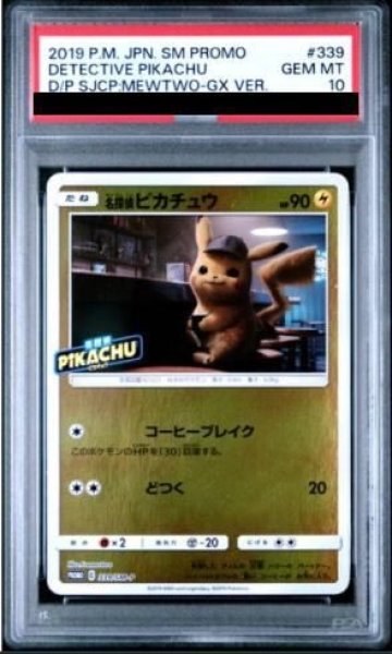 画像1: 【PSA10】 名探偵ピカチュウ (プロモ) {339/SM-P} [SM] (1)