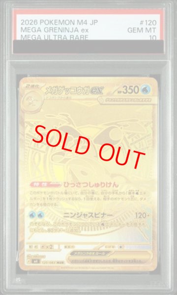 画像1: 【PSA10】 メガゲッコウガex (MUR) {120/083} [M4/ニンジャスピナー] [MEGA] (1)