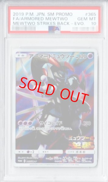 画像1: 【PSA10】 アーマードミュウツー (プロモ) {365/SM-P} [SM] (1)