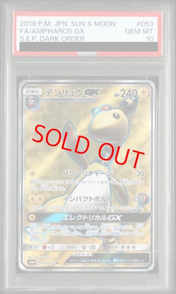 画像1: 【PSA10】 デンリュウGX (SR) {053/052} [SM8a/ダークオーダー] [SM] (1)