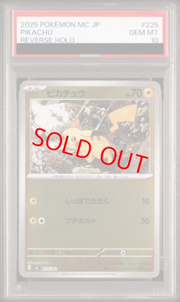 画像1: 【PSA10】 ピカチュウ (ミラー) {225/742} [MC/スタートデッキ100バトルコレクション] [MEGA] (1)