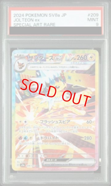 画像1: 【PSA9】 サンダースex (SAR) {209/187} [SV8a/テラスタルフェスex] [SV] (1)