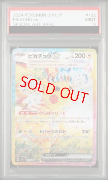 画像1: 【PSA9】 ピカチュウex (SAR) {132/106} [SV8/超電ブレイカー] [SV] (1)
