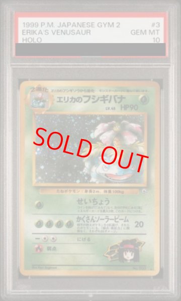 画像1: 【PSA10】エリカのフシギバナ (-) {-} [ジム拡張第2弾] (1)