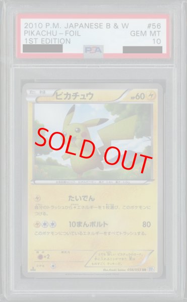 画像1: 【PSA10】ピカチュウ ホワイトコレクション (UR) {056/053} [BW1] (1)
