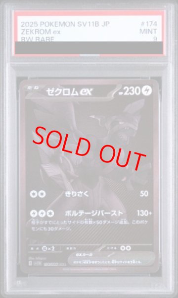 画像1: 【PSA9】 ゼクロムex (BWR) {174/086} [SV11B/ブラックボルト] [SV] (1)