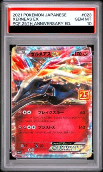 画像1: 【PSA10】 ゼルネアスEX 《25th》 (プロモ) {023/025} [S8a-P/プロモカードパック 25th ANNIVERSARY edition] [SS] (1)