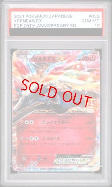 PSA10】 ゼルネアスEX 《25th》 (プロモ) {023/025} [S8a-P/プロモ