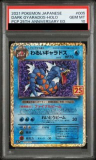 PSA10】 ゼクロム 《25th》 (プロモ) {021/025} [S8a-P/プロモカード