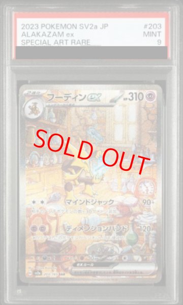 画像1: 【PSA9】 フーディンex (SAR) {203/165} [SV2a/ポケモンカード151] [SV] (1)