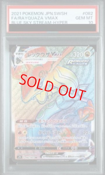 PSA10】 レックウザVMAX (HR) {082/067} [S7R] - magi通販【ポケモン