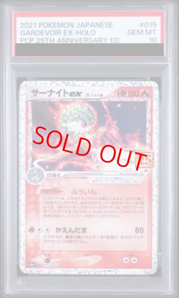 画像1: 【PSA10】 サーナイトex δ種 《25th》 (プロモ) {015/025} [S8a-P/プロモカードパック 25th ANNIVERSARY edition] [SS] (1)