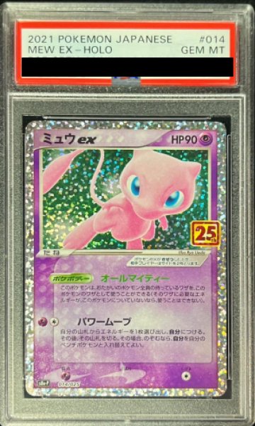 画像1: 【PSA10】 ミュウex 《25th》 (プロモ) {014/025} [S8a-P/プロモカードパック 25th ANNIVERSARY edition] [SS] (1)
