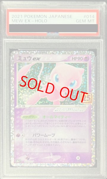 PSA10】 ミュウex 《25th》 (プロモ) {014/025} [S8a-P/プロモカード