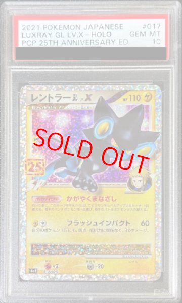 画像1: 【PSA10】 レントラーGL LV.X 《25th》 (プロモ) {017/025} [S8a-P/プロモカードパック 25th ANNIVERSARY edition] [SS] (1)