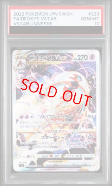 画像1: 【PSA10】 デオキシスVSTAR (SAR) {223/172} [S12a/VSTARユニバース] [SS] (1)