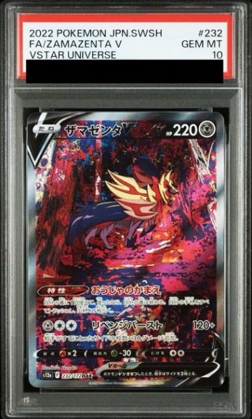 画像1: 【PSA10】 ザマゼンタV (SAR) {232/172} [S12a/VSTARユニバース] [SS] (1)