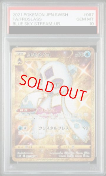 画像1: 【PSA10】ユキメノコ (UR) {087/067} [S7R] (1)