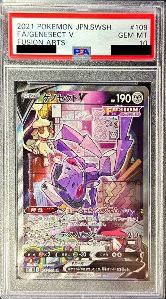 画像1: 【PSA10】 ゲノセクトV 《SA》 (SR) {109/100} [S8/フュージョンアーツ] [SS] (1)