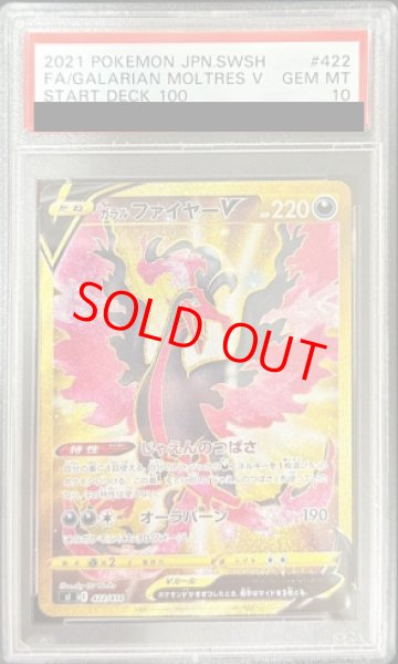 画像1: 【PSA10】ガラルファイヤーV【UR】{422/414} (1)