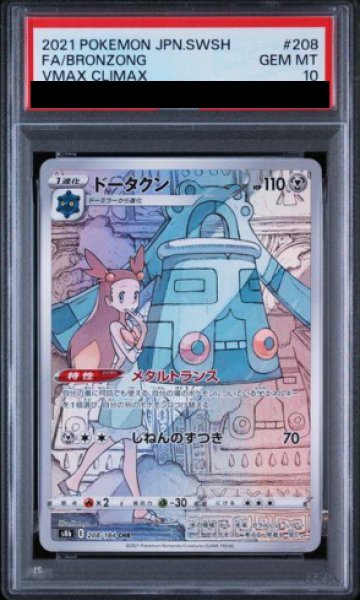 PSA10】 ドータクン (CHR) {208/184} [S8b/VMAXクライマックス] [SS
