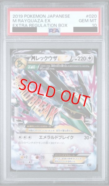 画像1: 【PSA10】 MレックウザEX {020/048} [XY/エクストラレギュレーションBOX] [XY] (1)