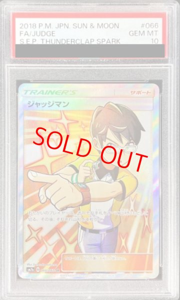 PSA10】 ジャッジマン (SR) {066/060} [SM7a/迅雷スパーク] [SM