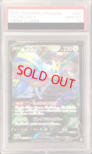 PSA10】 ザシアンV (CSR) {250/184} [S8b/VMAXクライマックス] [SS