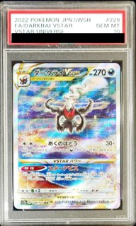 PSA10】 ヒスイゾロアークVSTAR (SAR) {234/172} [S12a/VSTAR