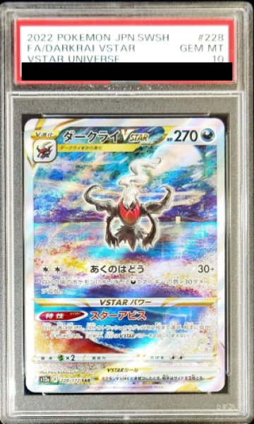 PSA10】 ダークライVSTAR (SAR) {228/172} [S12a/VSTARユニバース] [SS