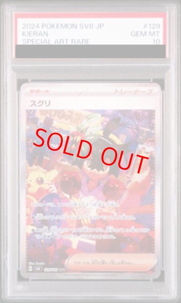 画像1: 【PSA10】 スグリ (SAR) {129/101} [SV6/変幻の仮面] [SV] (1)