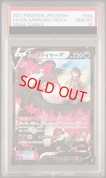 画像1: 【PSA10】 ガラルファイヤーV (CSR) {242/184} [S8b/VMAXクライマックス] [SS] (1)