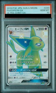 PSA10】 リーフィアGX (HR) {073/066} [SM5S/ウルトラサン] [SM