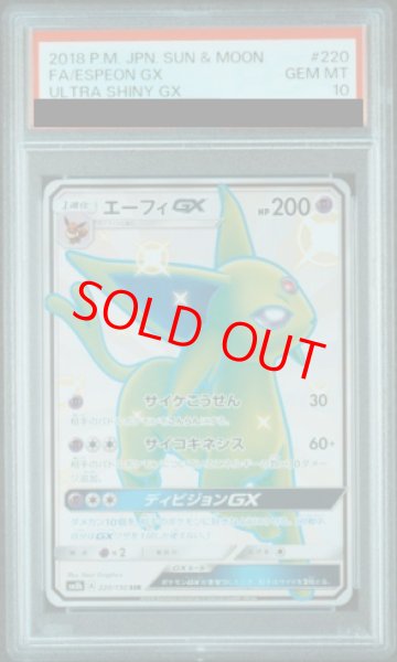 画像1: 【PSA10】 エーフィGX (SSR) {220/150} [SM8b/GXウルトラシャイニー] [SM] (1)