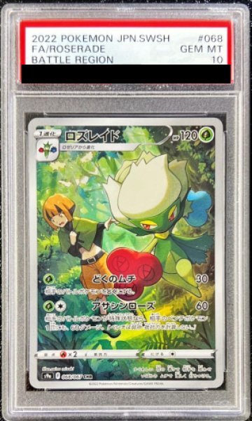 画像1: 【PSA10】 ロズレイド (CHR) {068/067} [S9a/バトルリージョン] [SS] (1)