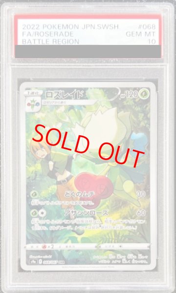 PSA10 ロズレイド (CHR) {068⁄067} [S9a⁄バトルリージョン] [SS