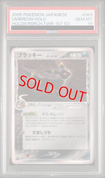 画像1: 【PSA10】ブラッキーδ種 (-) {069/086} [PCG6] (1)