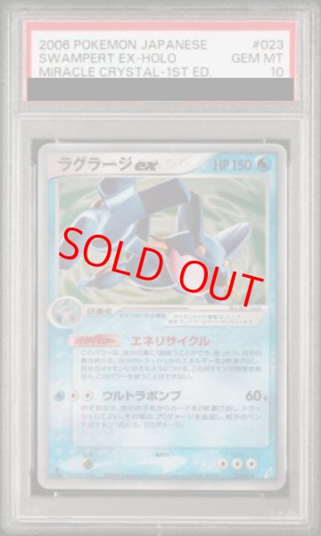 画像1: 【PSA10】ラグラージex (-) {023/075} [PCG8] (1)