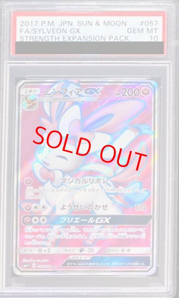 画像1: 【PSA10】 ニンフィアGX (SR) {057/051} [SM1+/サン&ムーン] [SM] (1)