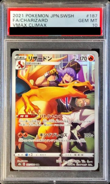 リザードン chr psa10 PSA10】 リザードン (CHR) {187/184} [S8b/VMAXクライマックス] [SS