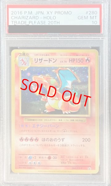 画像1: 【PSA10】リザードン (プロモ) {280/XY-P} [-] (1)